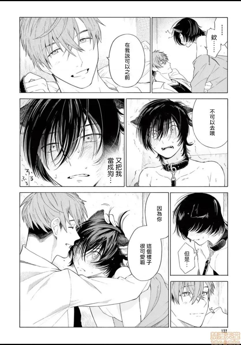 服从与轻咬 [志木见ビビ] 服从と甘噛み 4 第26页