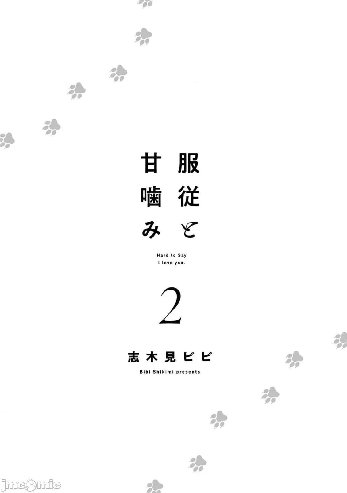 服从与轻咬 [志木见ビビ] 服从と甘噛み 6-7 [中国翻译] [DL版] 第3页