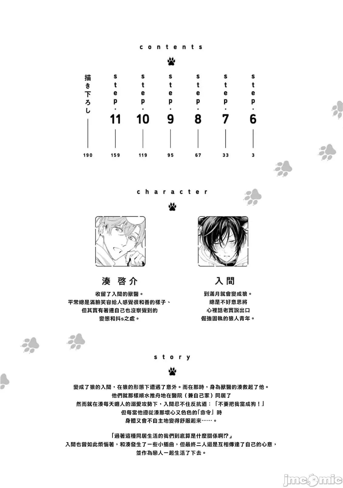 服从与轻咬 [志木见ビビ] 服从と甘噛み 6-7 [中国翻译] [DL版] 第4页