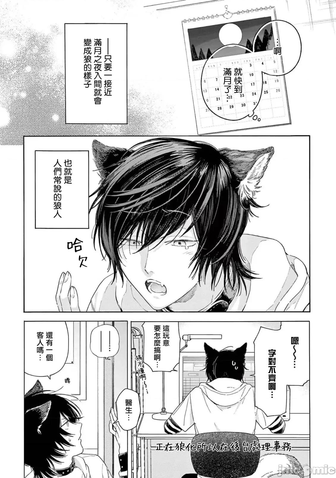 服从与轻咬 [志木见ビビ] 服从と甘噛み 6-7 [中国翻译] [DL版] 第13页