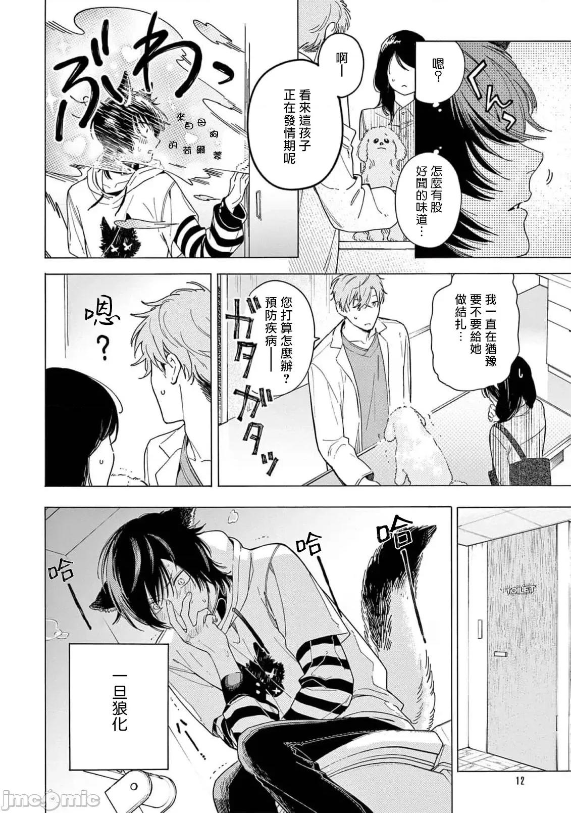 服从与轻咬 [志木见ビビ] 服从と甘噛み 6-7 [中国翻译] [DL版] 第14页