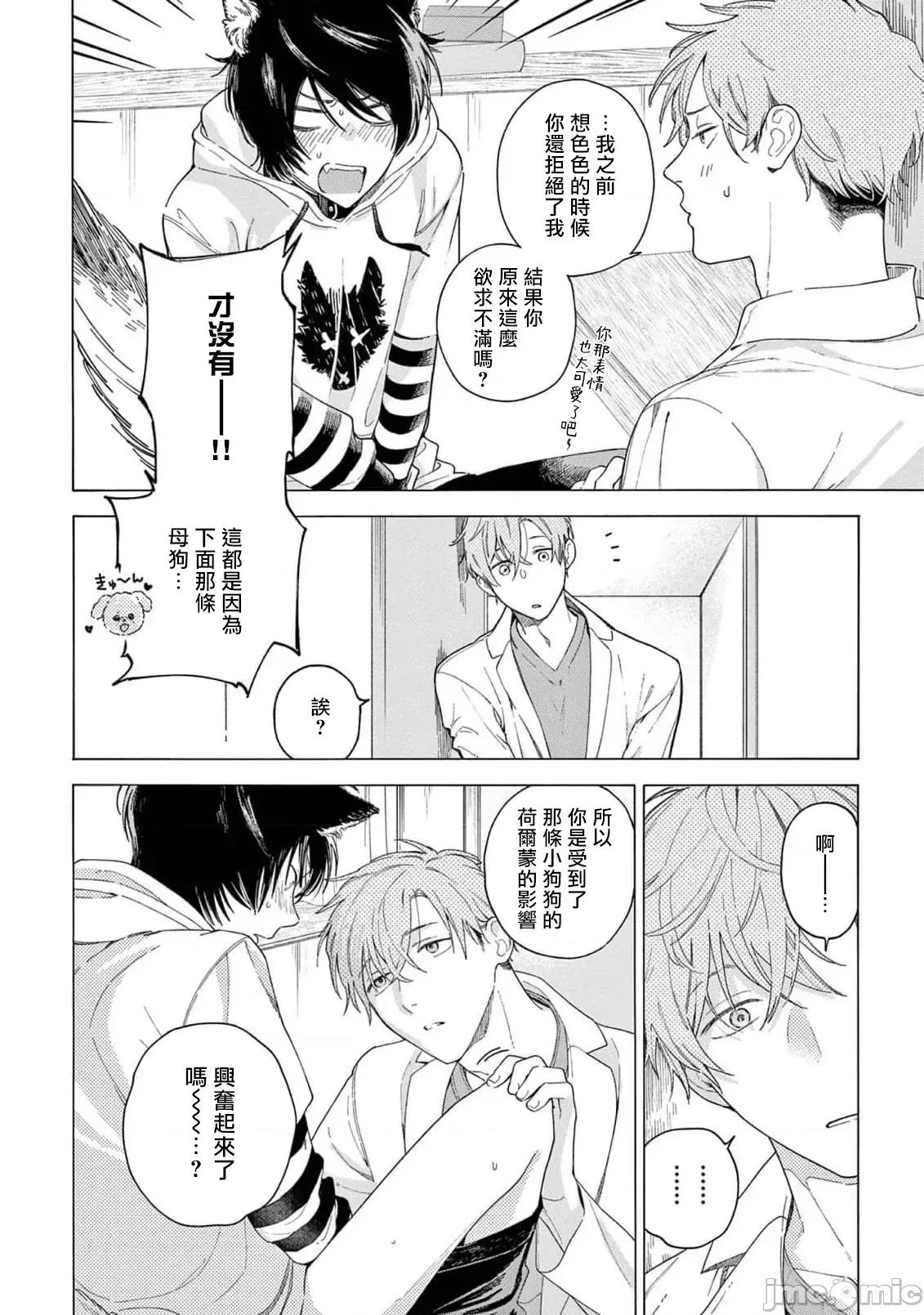 服从与轻咬 [志木见ビビ] 服从と甘噛み 6-7 [中国翻译] [DL版] 第18页