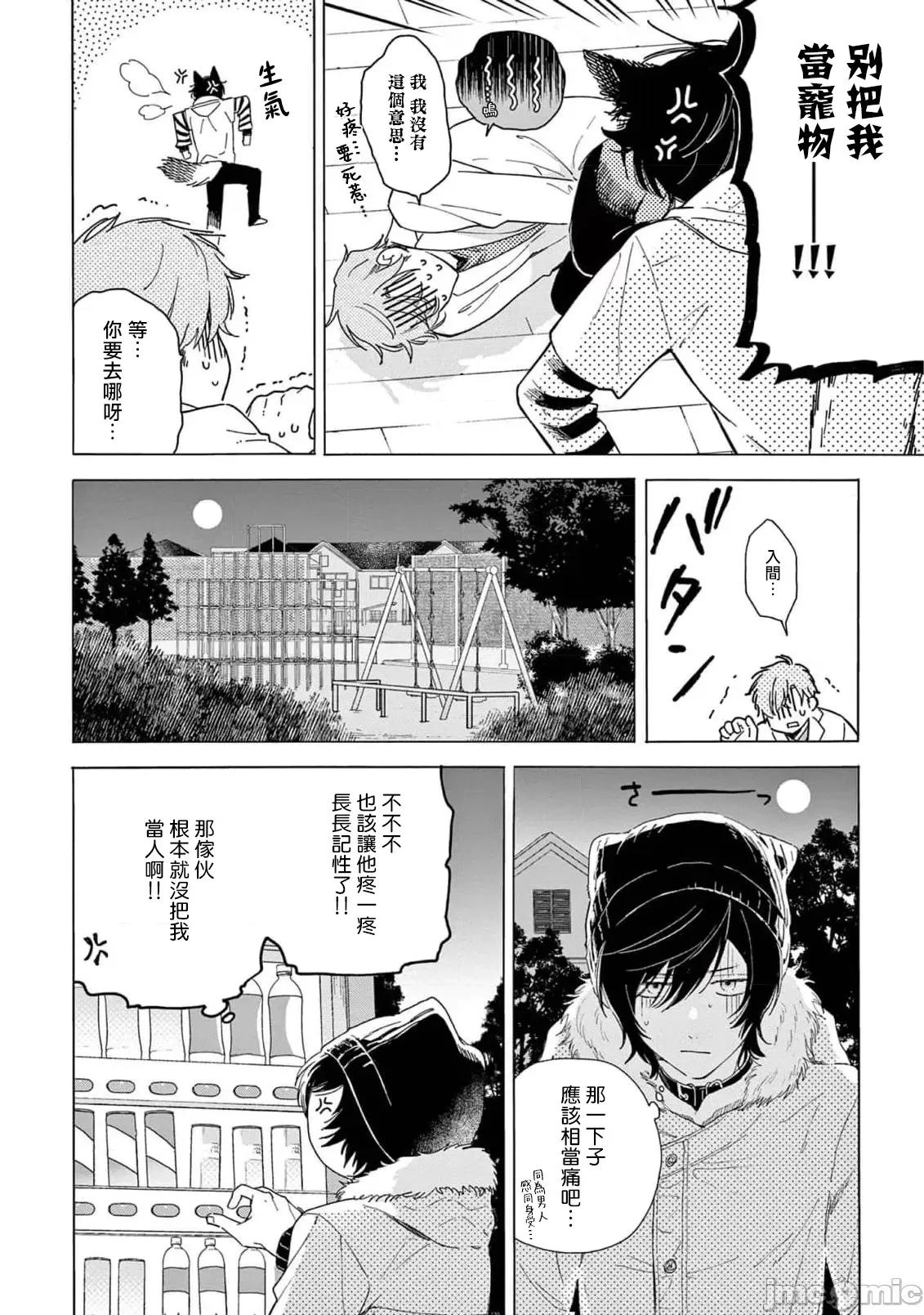 服从与轻咬 [志木见ビビ] 服从と甘噛み 6-7 [中国翻译] [DL版] 第28页