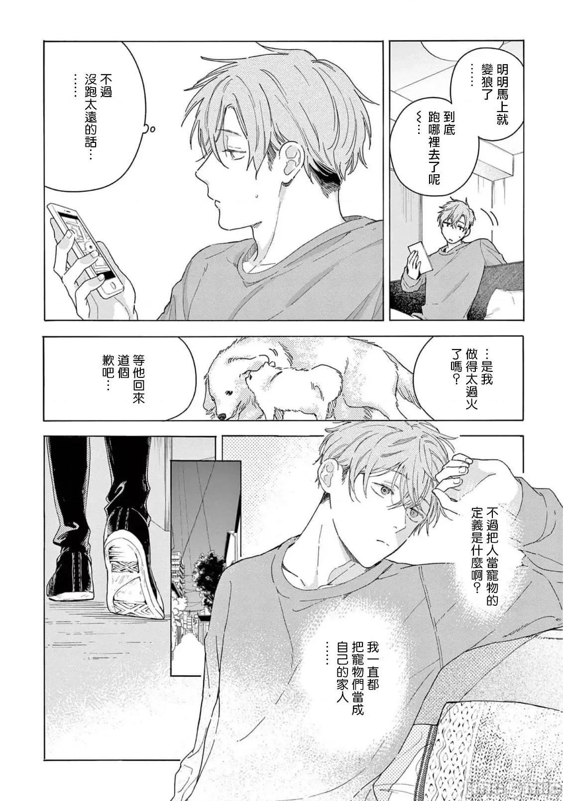 服从与轻咬 [志木见ビビ] 服从と甘噛み 6-7 [中国翻译] [DL版] 第30页