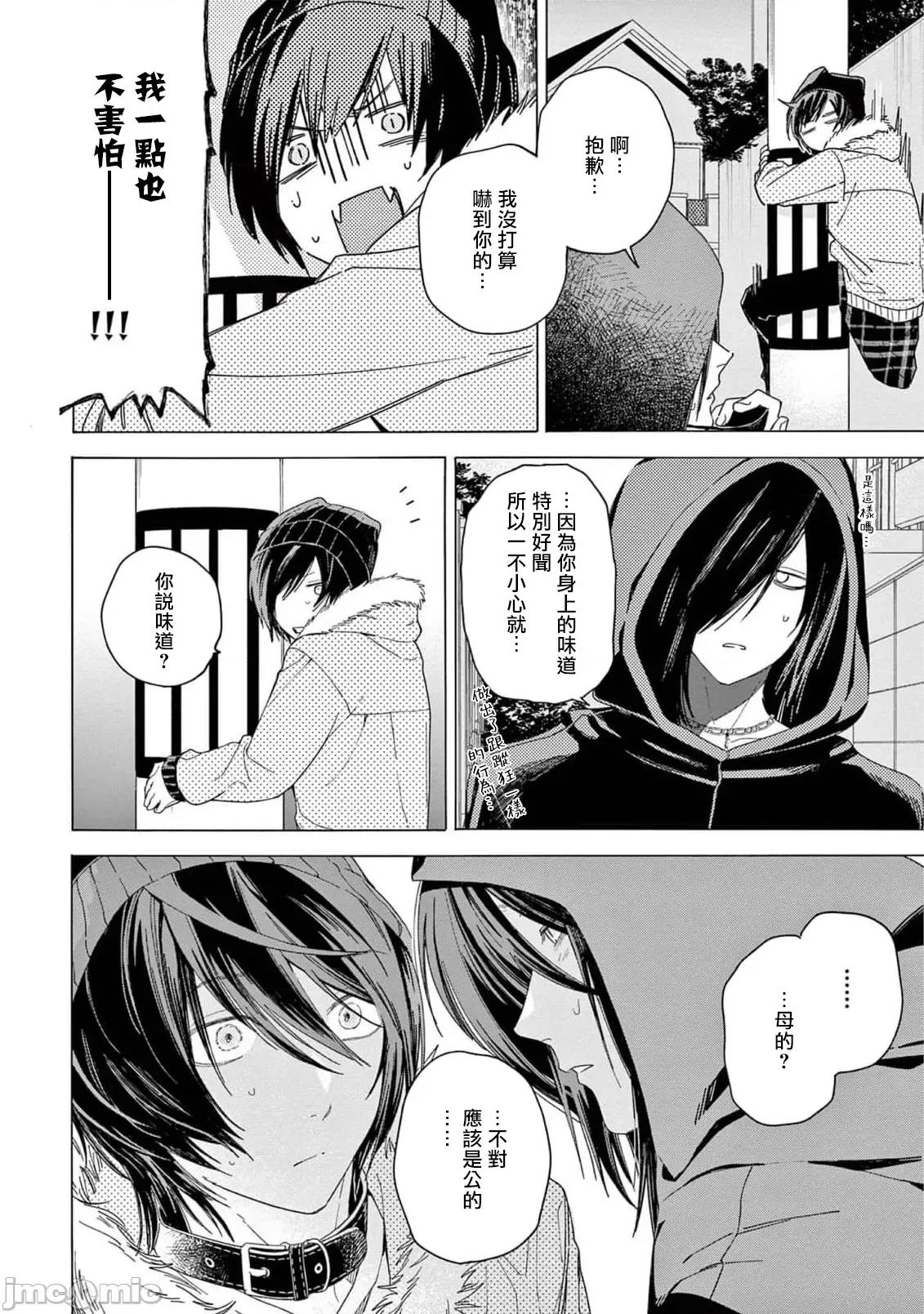服从与轻咬 [志木见ビビ] 服从と甘噛み 6-7 [中国翻译] [DL版] 第32页