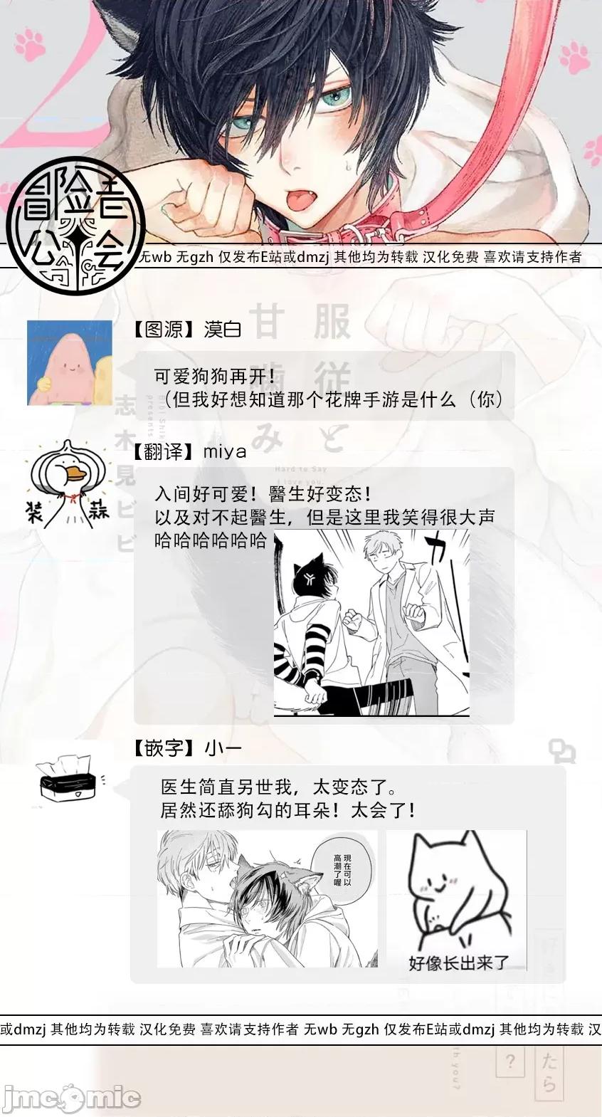 服从与轻咬 [志木见ビビ] 服从と甘噛み 6-7 [中国翻译] [DL版] 第35页
