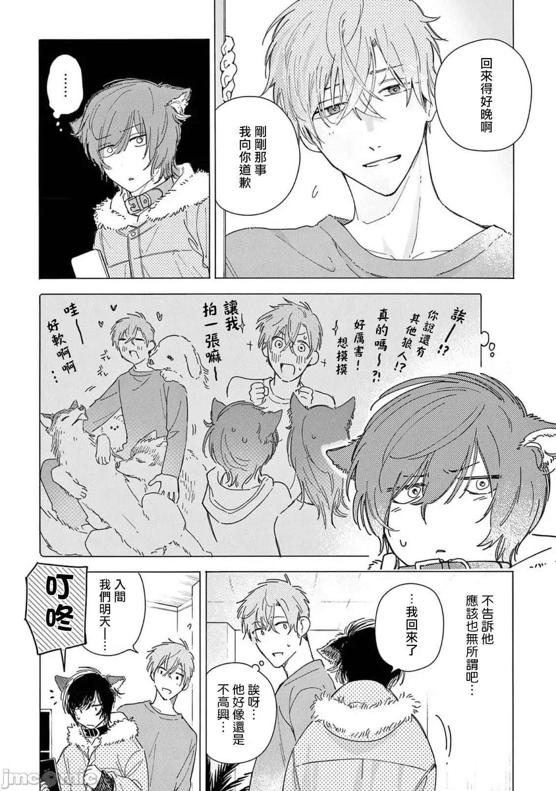服从与轻咬 [志木见ビビ] 服从と甘噛み 6-7 [中国翻译] [DL版] 第40页