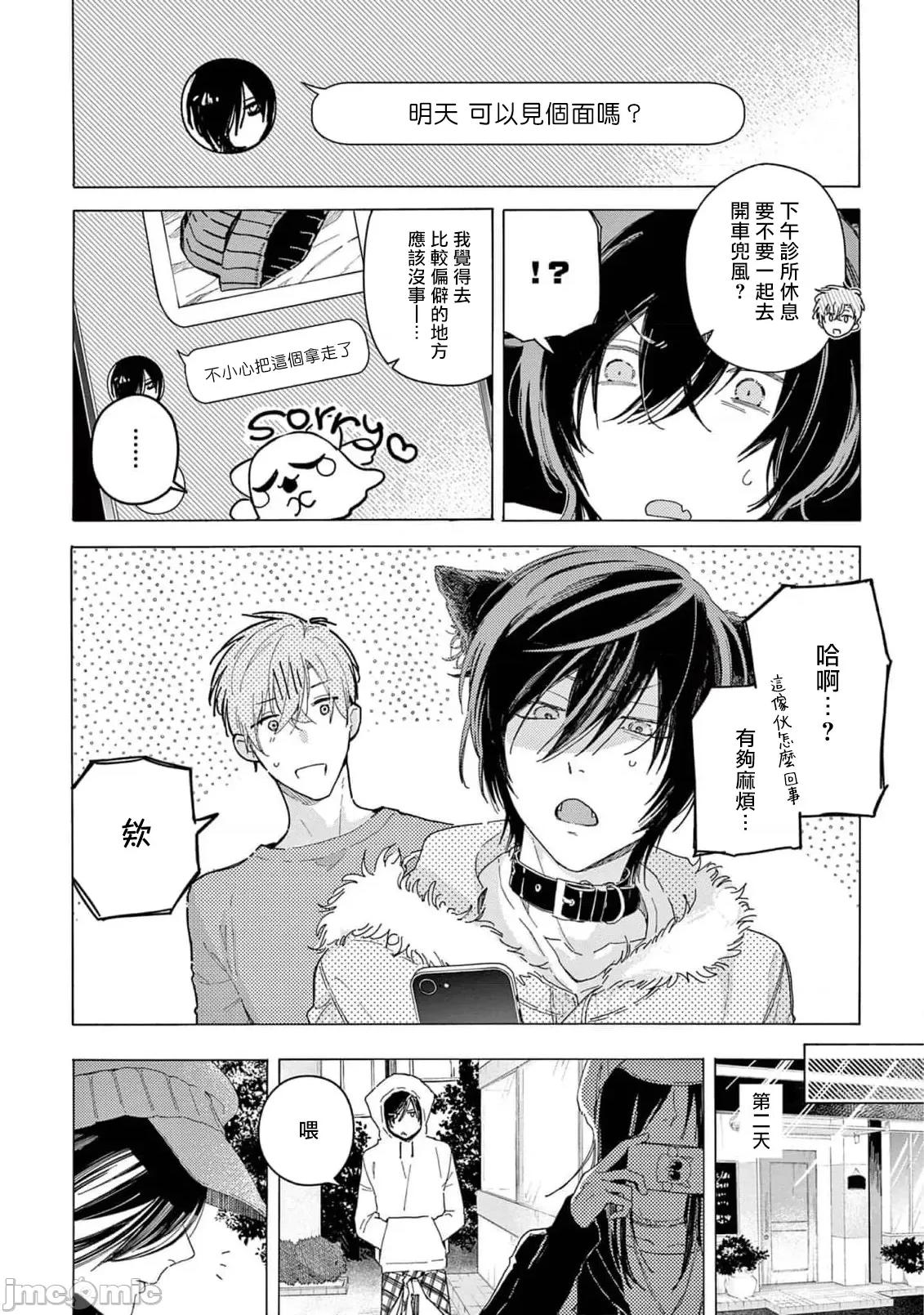 服从与轻咬 [志木见ビビ] 服从と甘噛み 6-7 [中国翻译] [DL版] 第41页