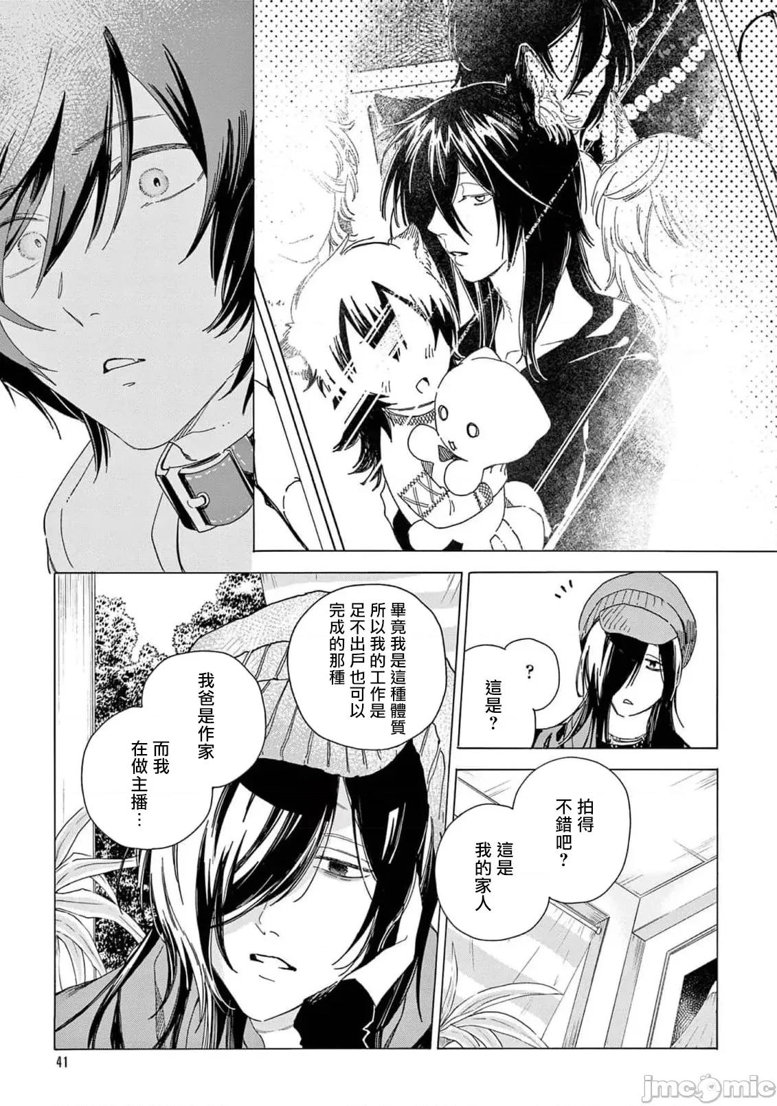 服从与轻咬 [志木见ビビ] 服从と甘噛み 6-7 [中国翻译] [DL版] 第44页