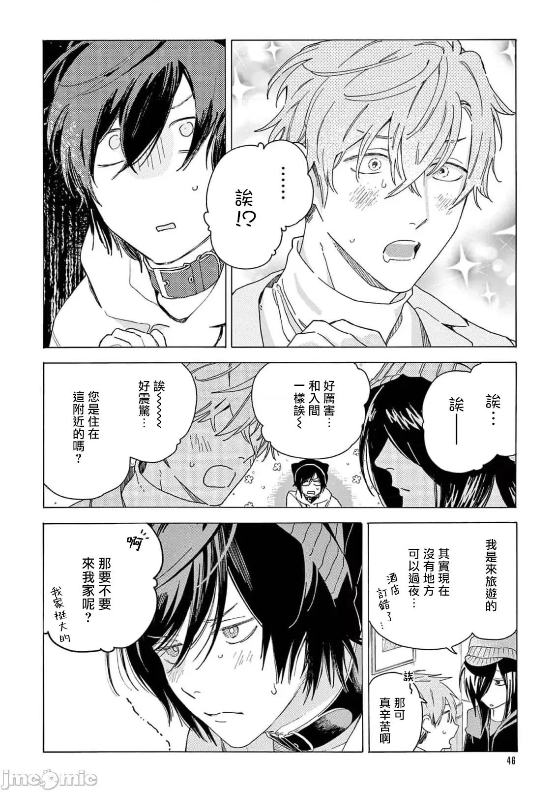 服从与轻咬 [志木见ビビ] 服从と甘噛み 6-7 [中国翻译] [DL版] 第49页