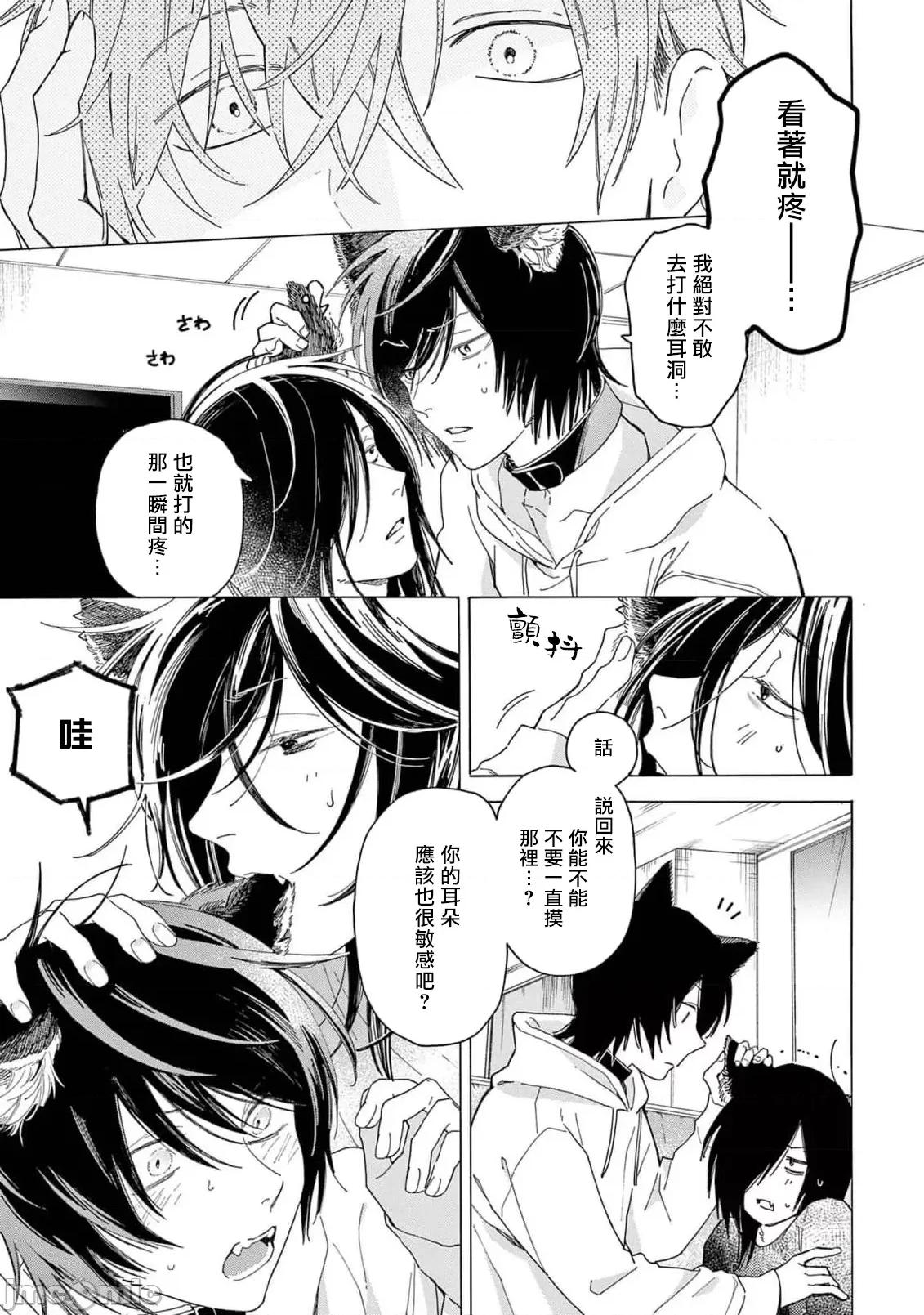 服从与轻咬 [志木见ビビ] 服从と甘噛み 6-7 [中国翻译] [DL版] 第54页