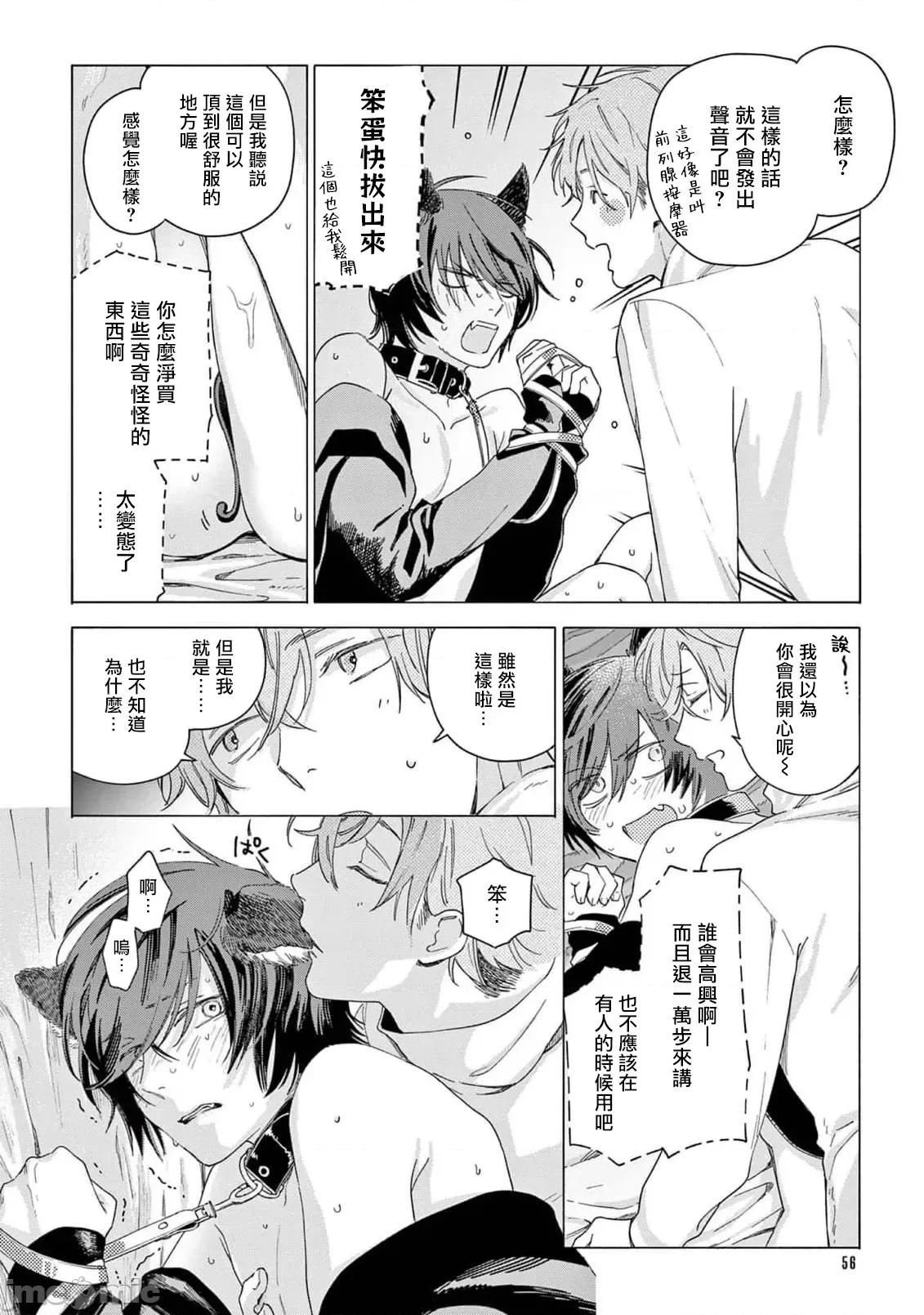 服从与轻咬 [志木见ビビ] 服从と甘噛み 6-7 [中国翻译] [DL版] 第59页