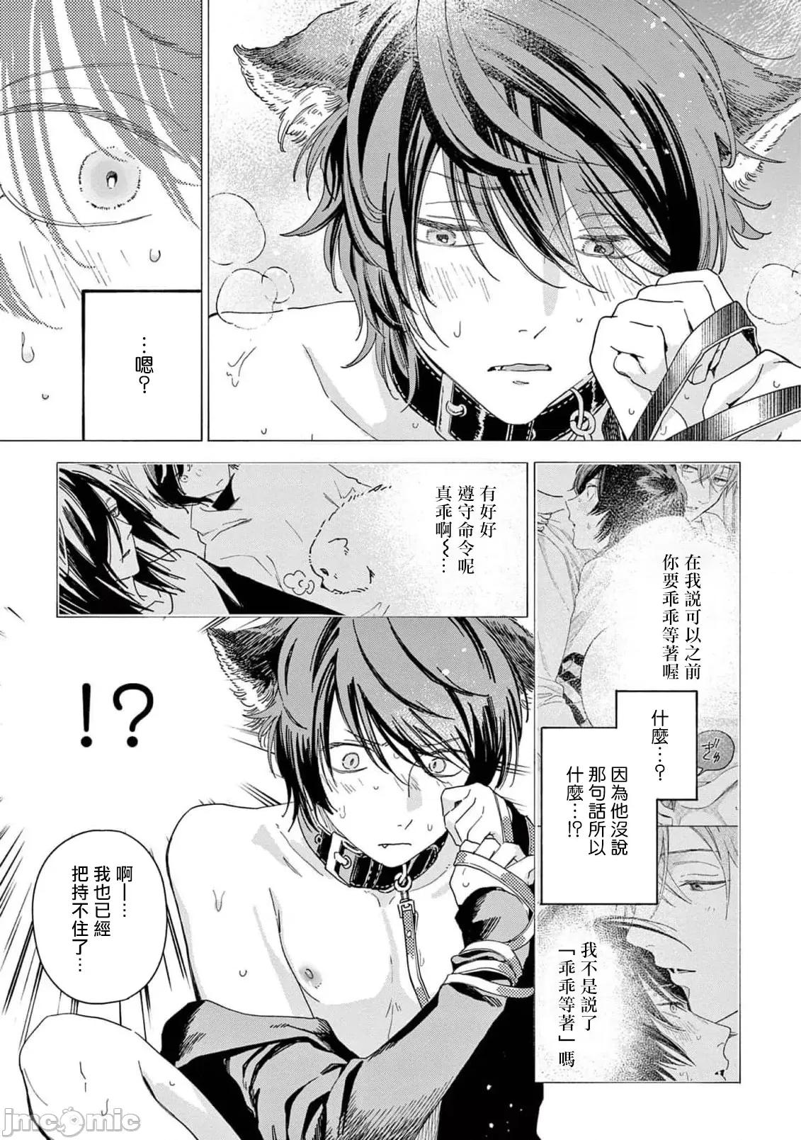 服从与轻咬 [志木见ビビ] 服从と甘噛み 6-7 [中国翻译] [DL版] 第62页