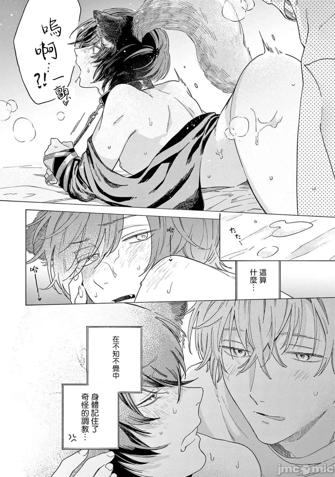服从与轻咬 [志木见ビビ] 服从と甘噛み 6-7 [中国翻译] [DL版] 第67页