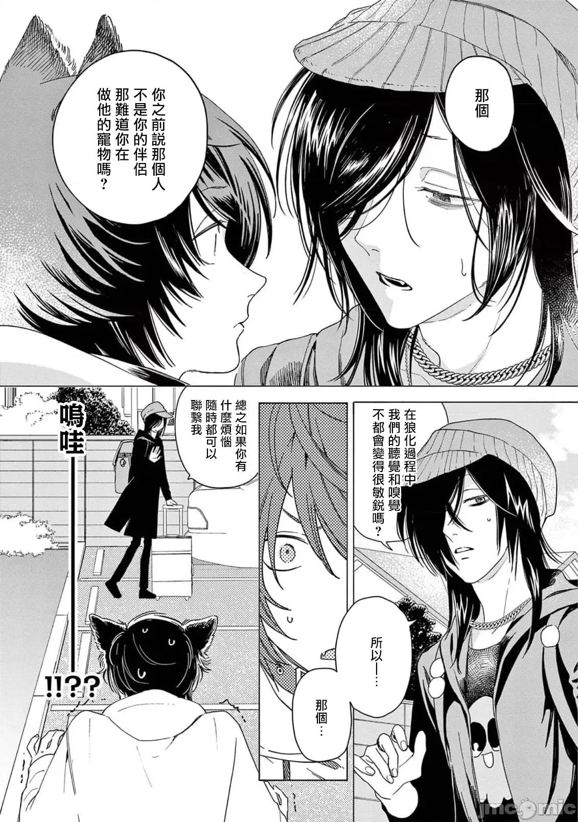 服从与轻咬 [志木见ビビ] 服从と甘噛み 6-7 [中国翻译] [DL版] 第69页