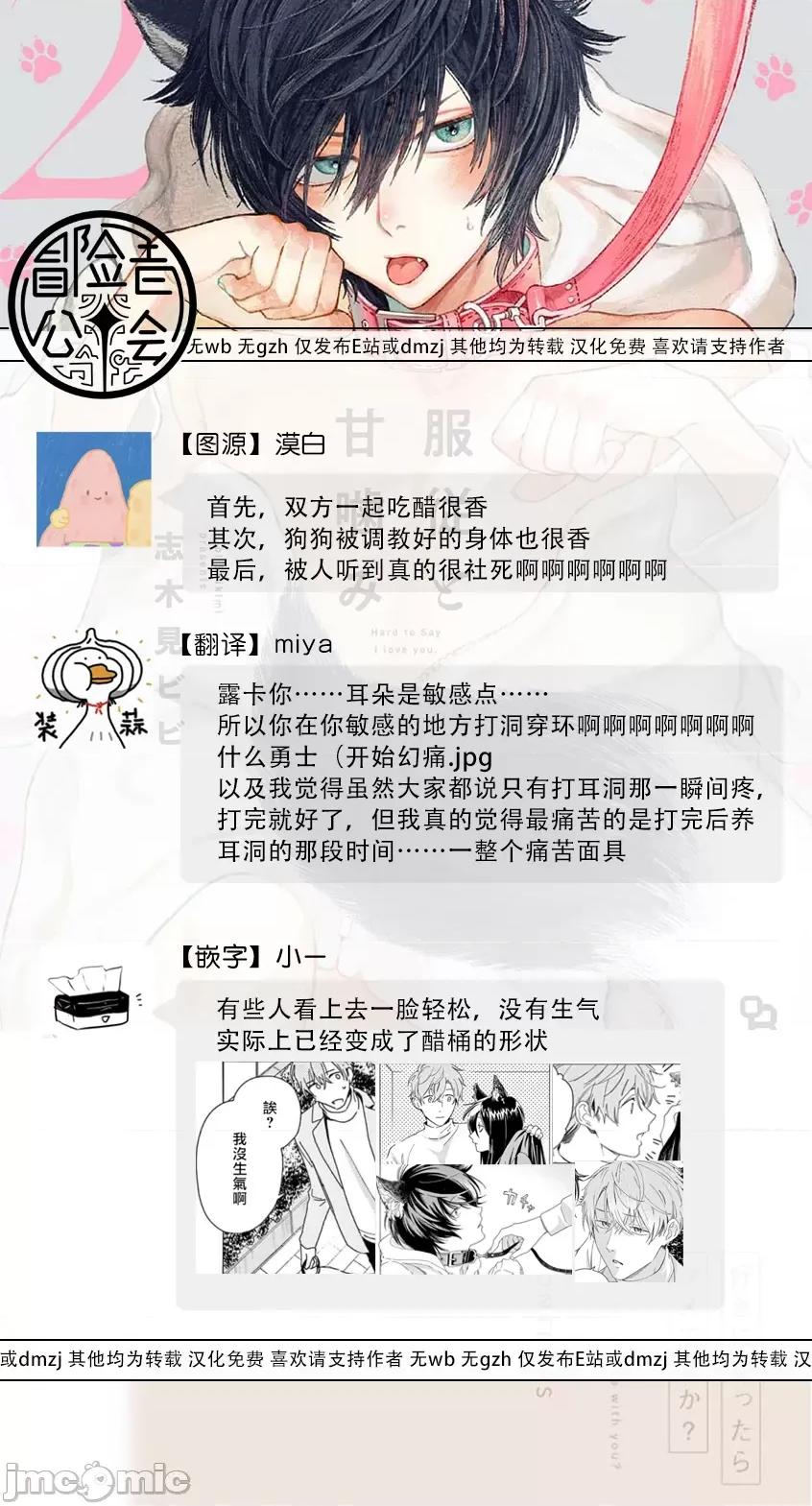 服从与轻咬 [志木见ビビ] 服从と甘噛み 6-7 [中国翻译] [DL版] 第70页