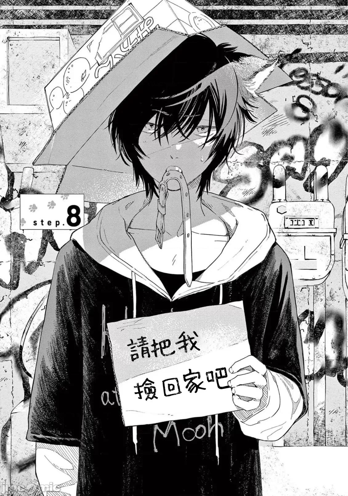 服从与轻咬 [志木见ビビ] 服从と甘噛み 8 [中国翻译] [DL版] 第1页