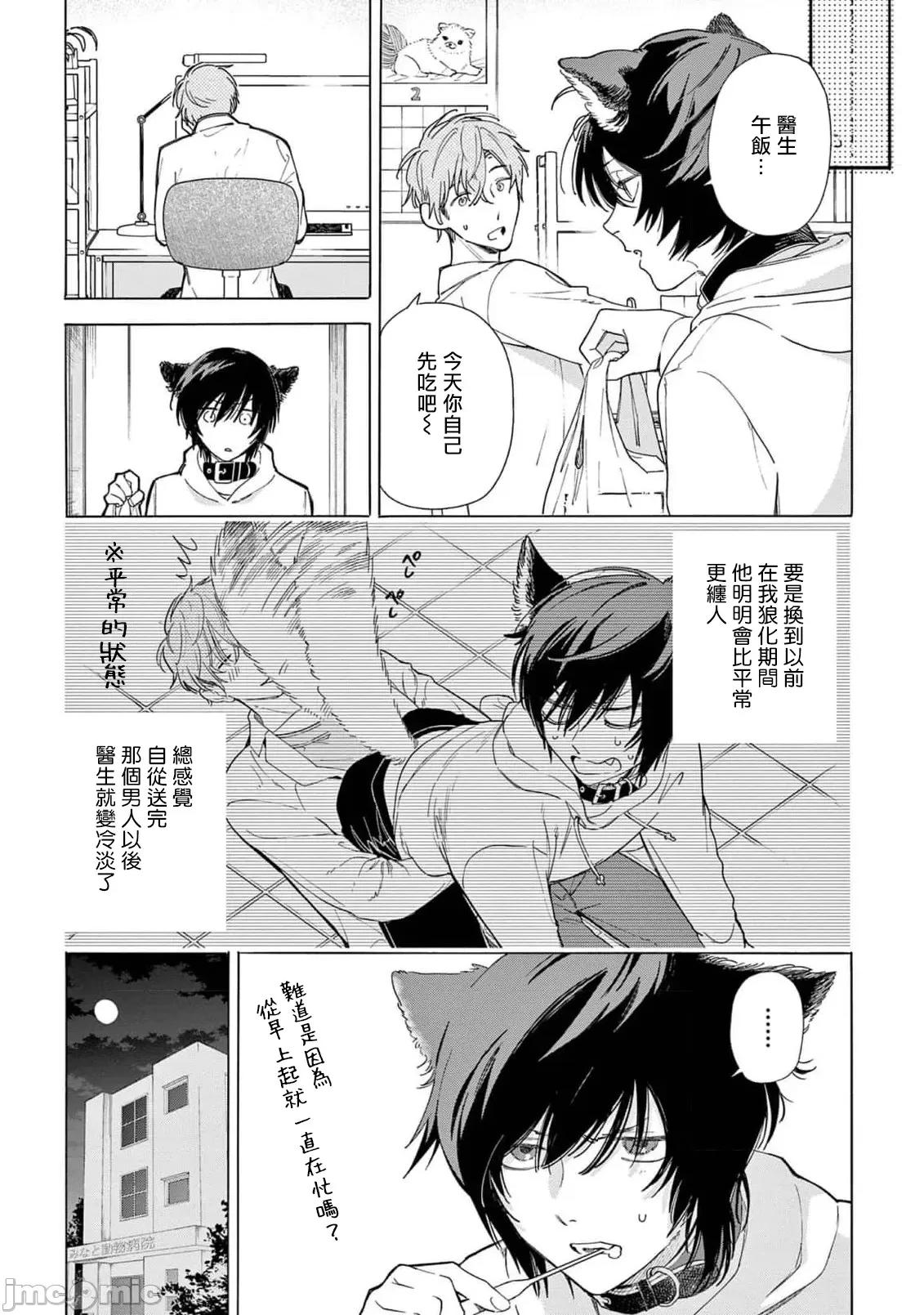 服从与轻咬 [志木见ビビ] 服从と甘噛み 8 [中国翻译] [DL版] 第5页
