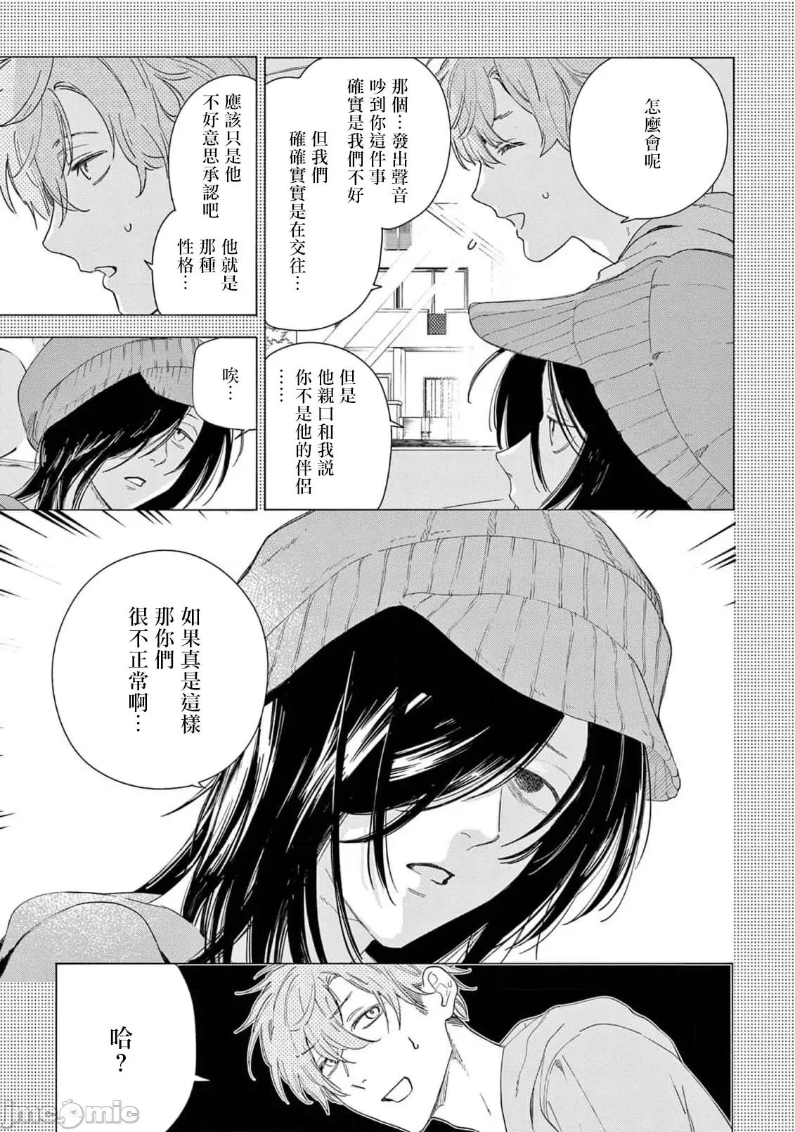 服从与轻咬 [志木见ビビ] 服从と甘噛み 8 [中国翻译] [DL版] 第13页