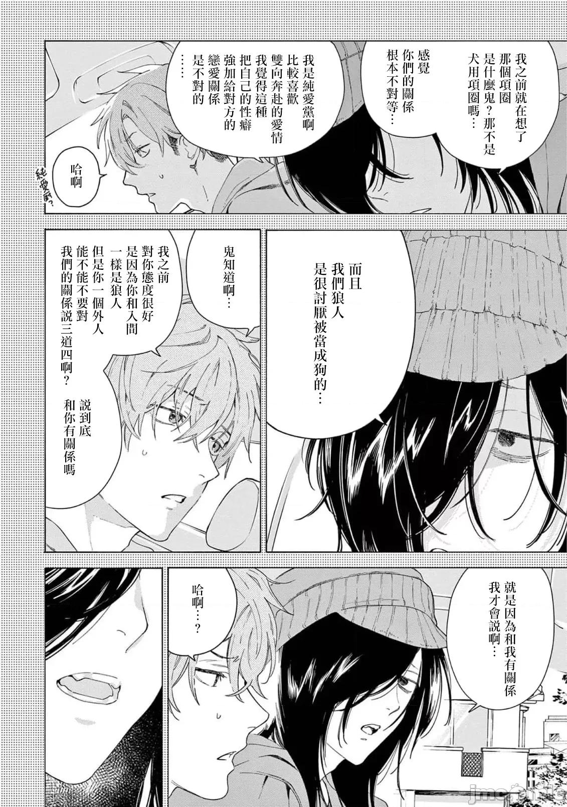 服从与轻咬 [志木见ビビ] 服从と甘噛み 8 [中国翻译] [DL版] 第14页