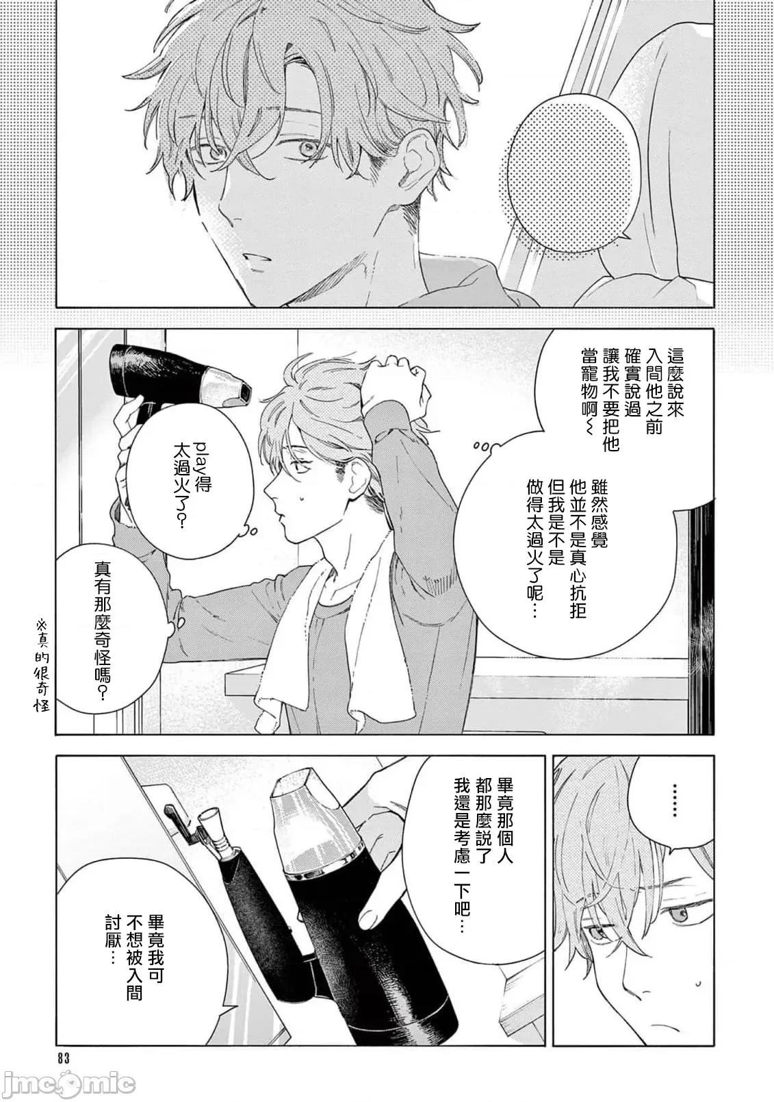 服从与轻咬 [志木见ビビ] 服从と甘噛み 8 [中国翻译] [DL版] 第15页