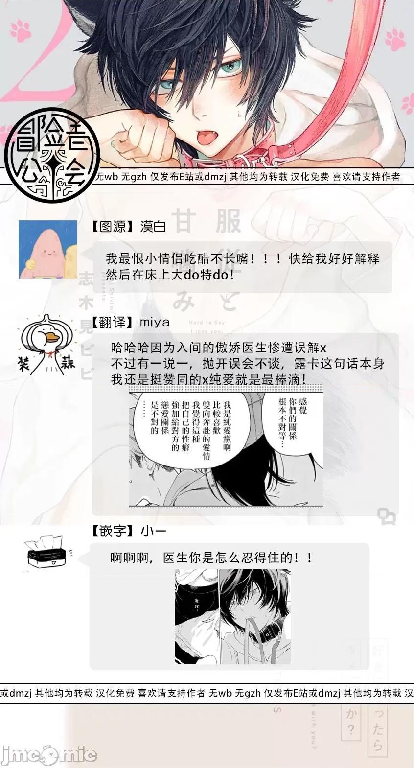 服从与轻咬 [志木见ビビ] 服从と甘噛み 8 [中国翻译] [DL版] 第27页