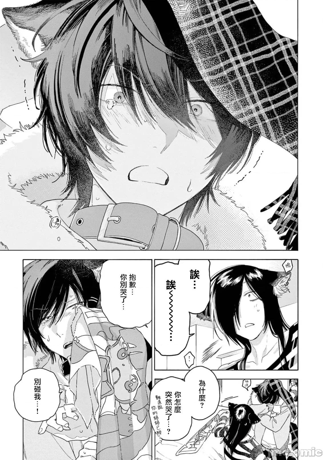 服从与轻咬 服从与轻咬2 09 [冒险者公会] [志木见ビビ] 服从と甘噛み [中国翻译] [DL版] 第7页