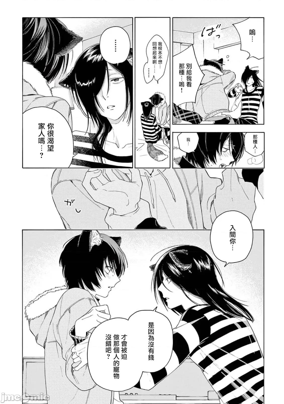 服从与轻咬 服从与轻咬2 09 [冒险者公会] [志木见ビビ] 服从と甘噛み [中国翻译] [DL版] 第8页