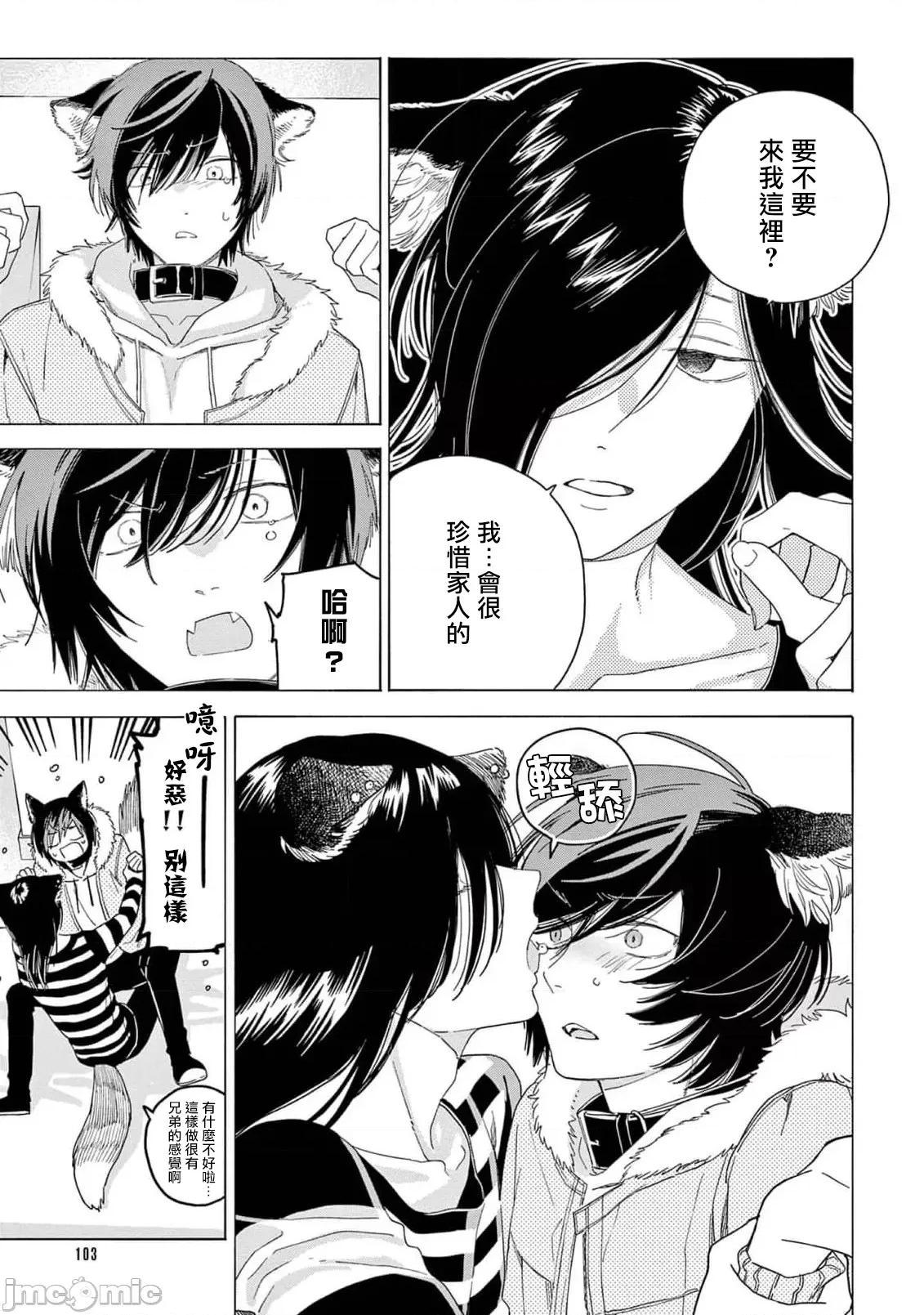 服从与轻咬 服从与轻咬2 09 [冒险者公会] [志木见ビビ] 服从と甘噛み [中国翻译] [DL版] 第9页