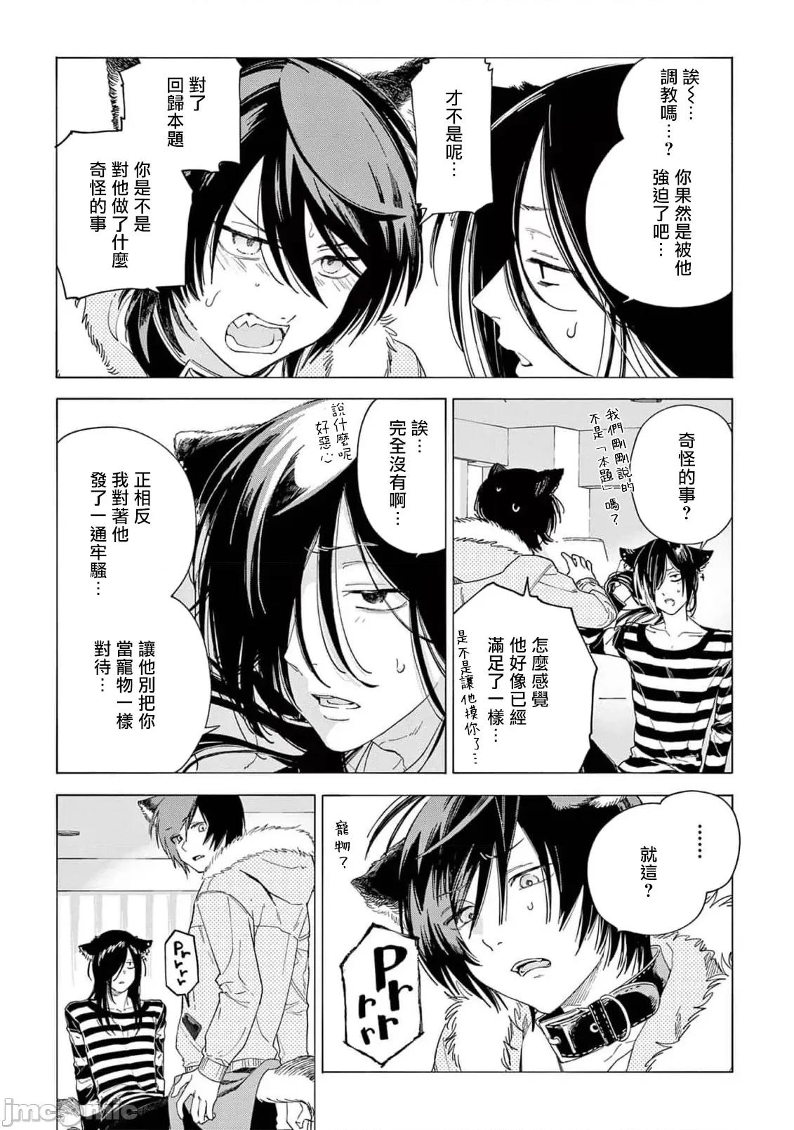 服从与轻咬 服从与轻咬2 09 [冒险者公会] [志木见ビビ] 服从と甘噛み [中国翻译] [DL版] 第17页