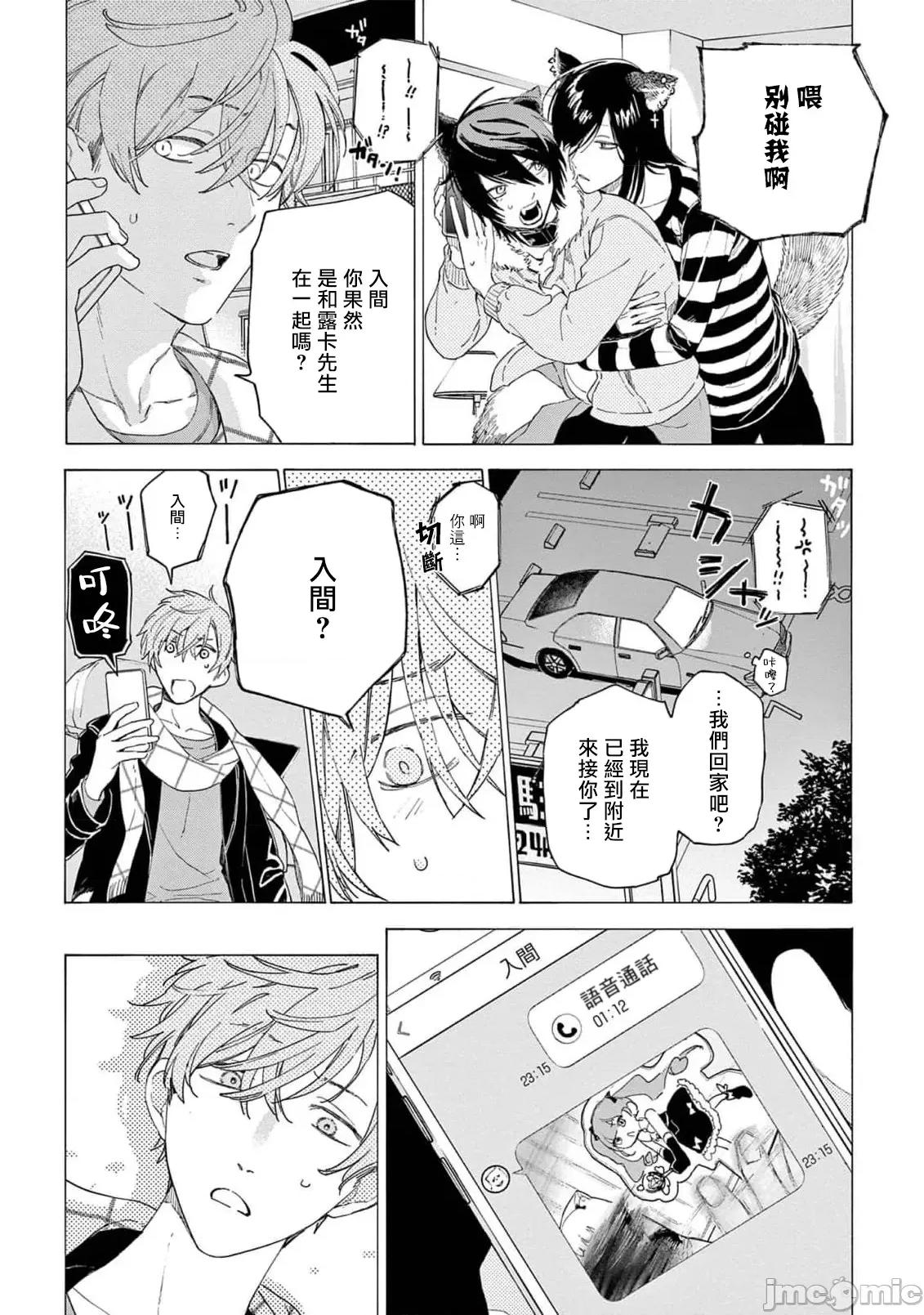 服从与轻咬 服从与轻咬2 09 [冒险者公会] [志木见ビビ] 服从と甘噛み [中国翻译] [DL版] 第19页