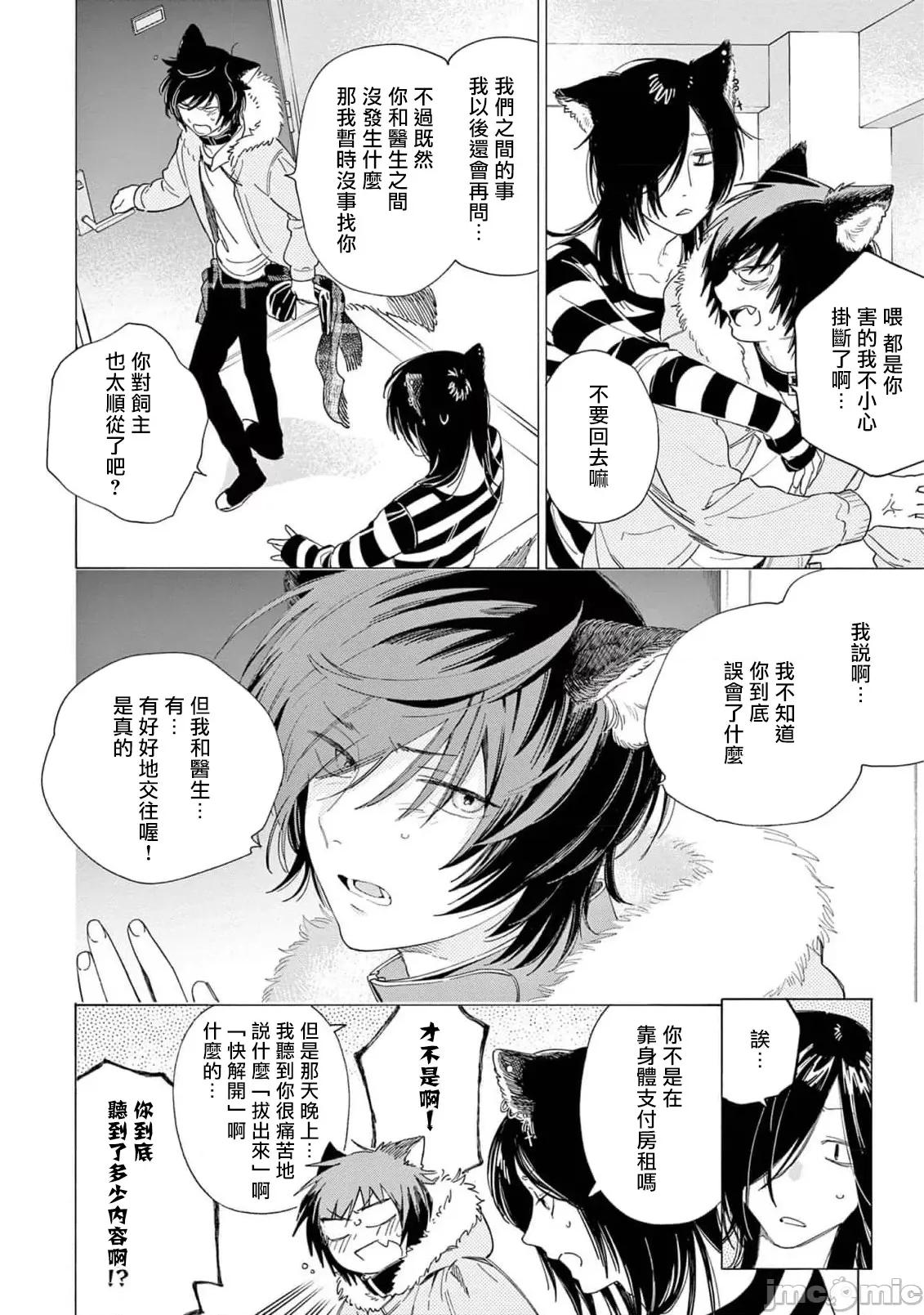 服从与轻咬 服从与轻咬2 09 [冒险者公会] [志木见ビビ] 服从と甘噛み [中国翻译] [DL版] 第20页