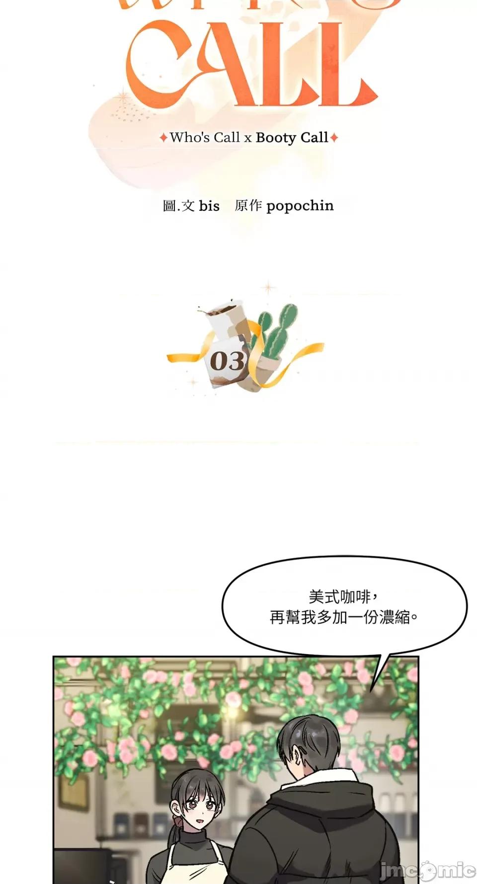 Who's Who\'s Call-第3话 第3页