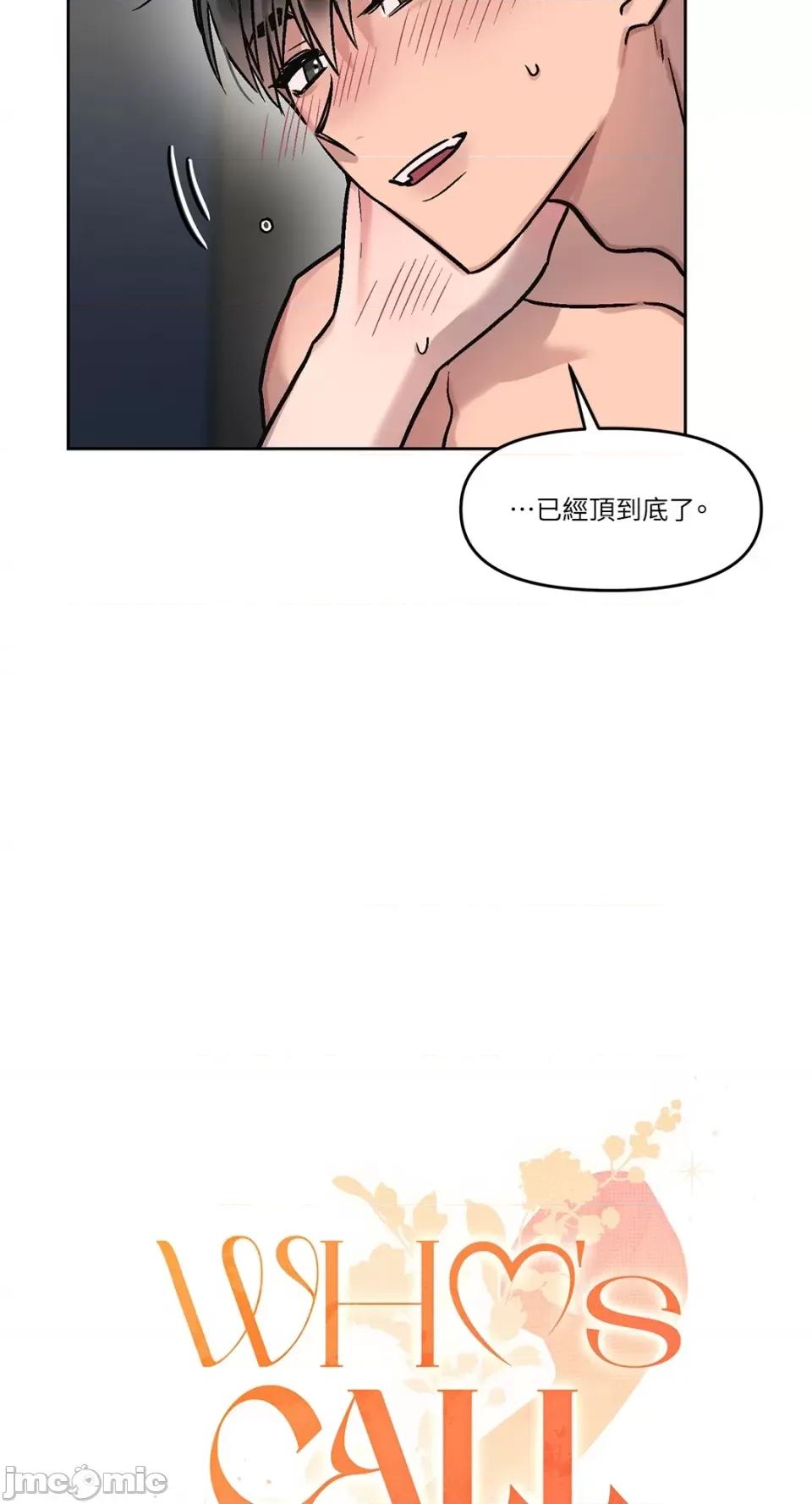 Who's Who\'s Call-第7话 第3页