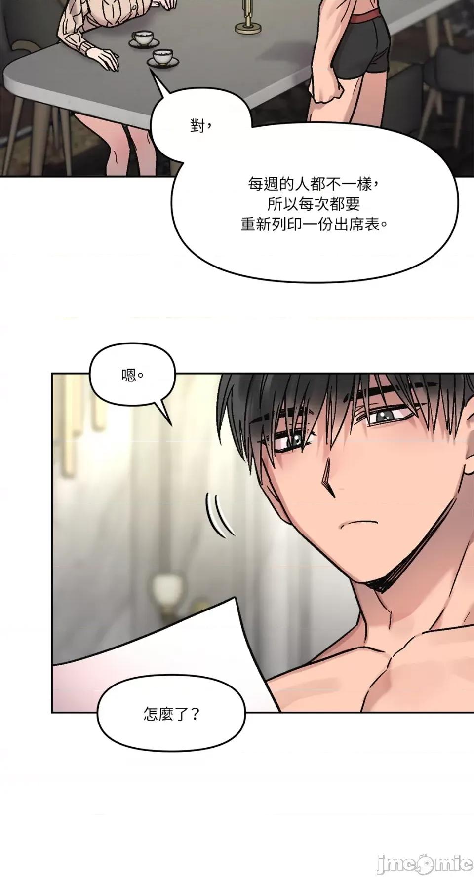Who's Who\'s Call-第11话 第29页