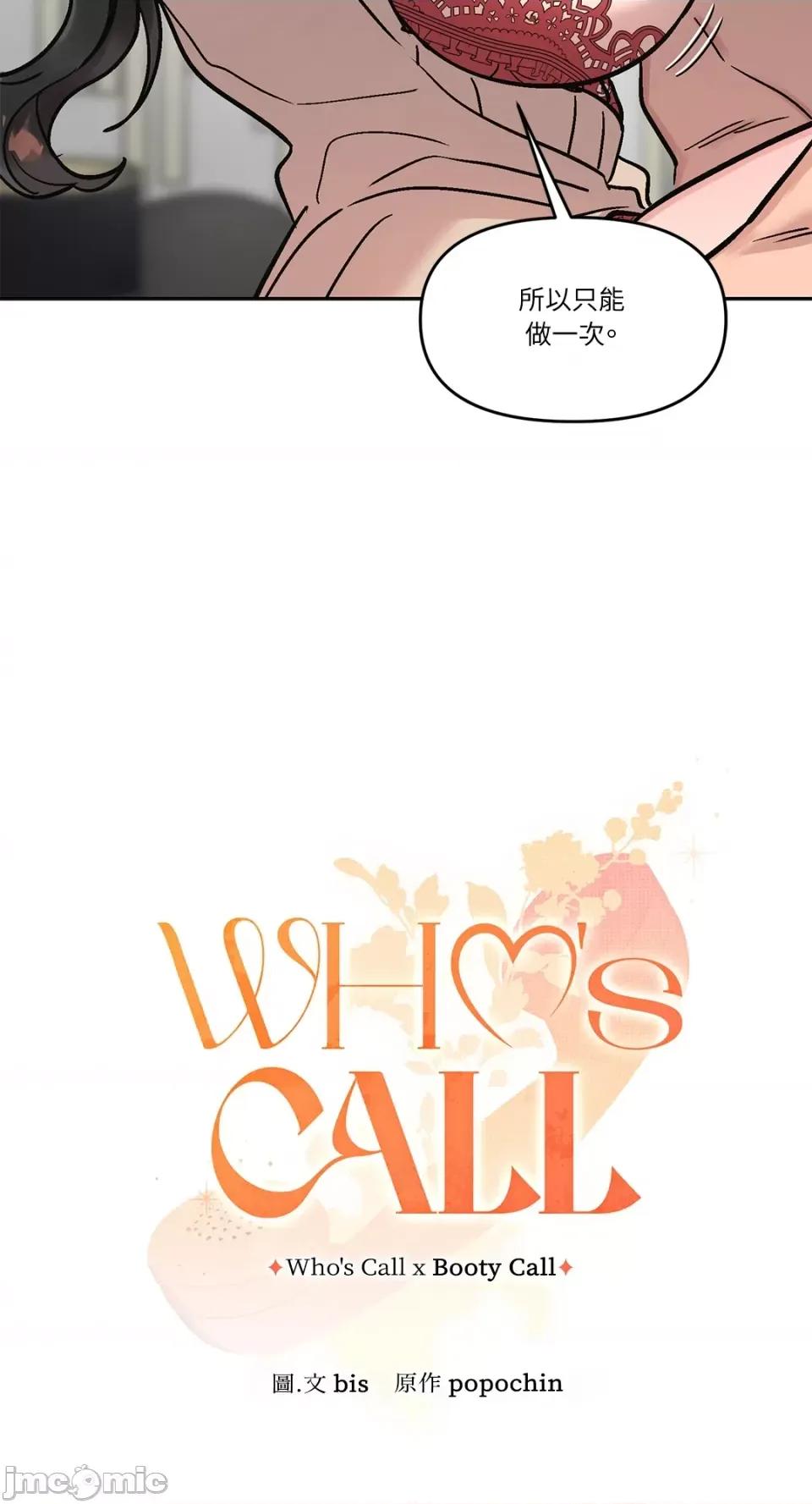Who's Who\'s Call-第13话 第2页