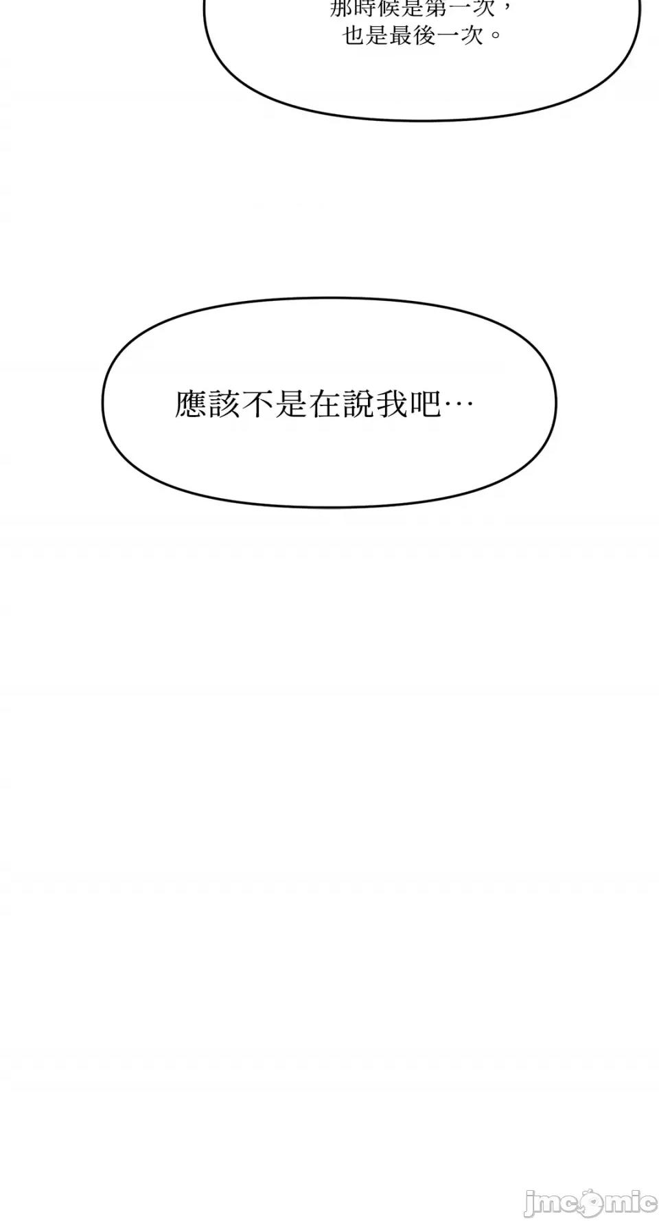 Who's Who\'s Call-第14话 第52页