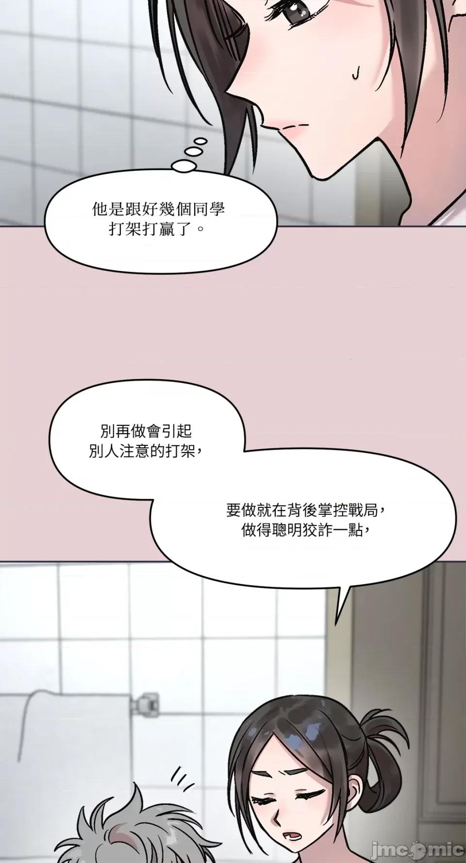 Who's Who\'s Call-第15话 第44页