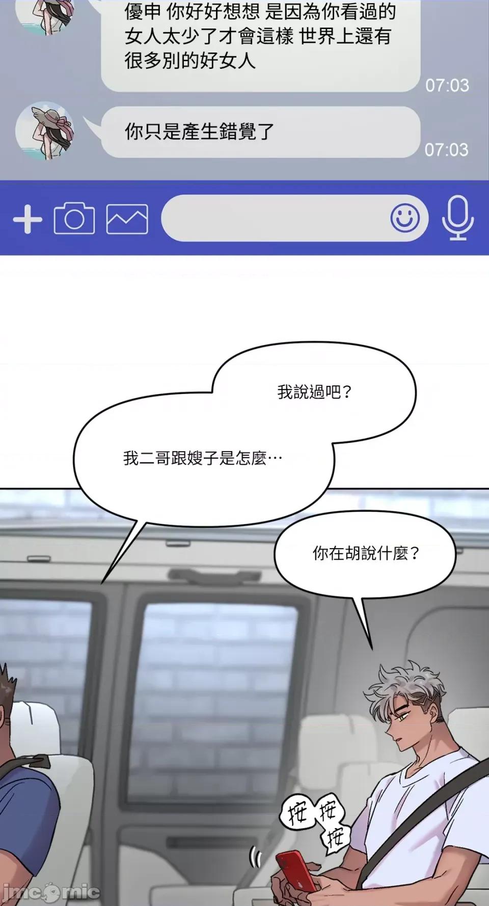 Who's Who\'s Call-第17话 第4页