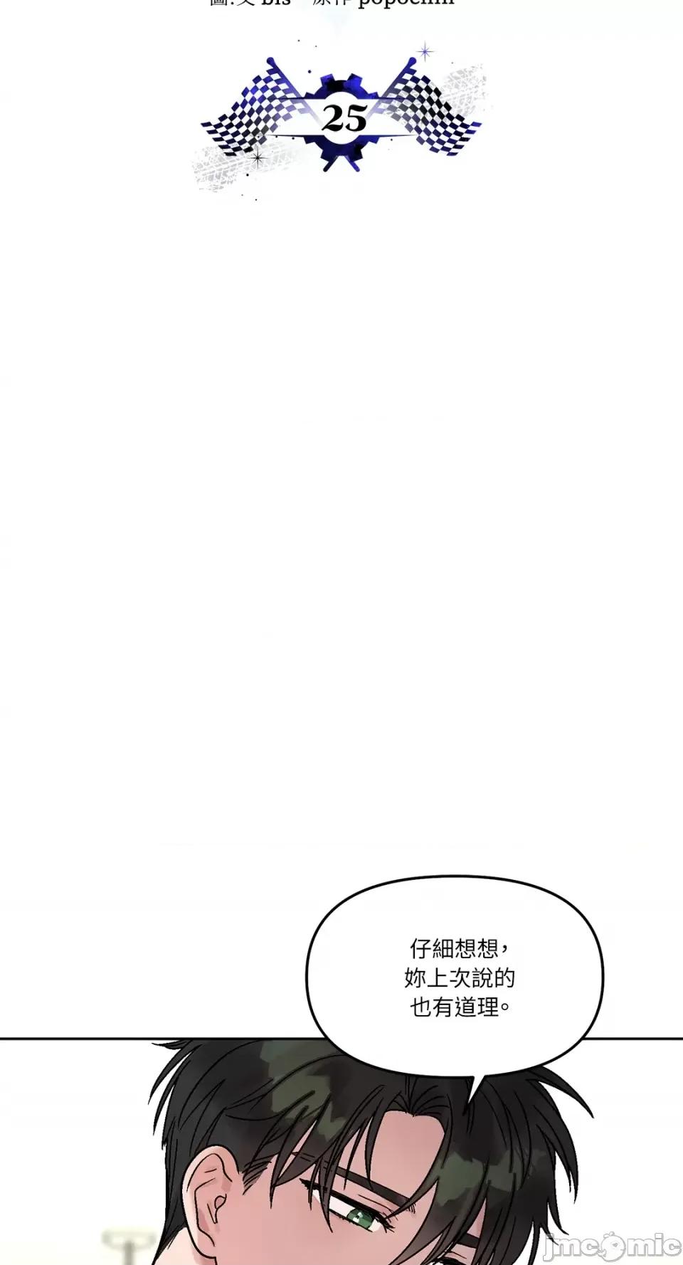 Who's Who\'s Call-第25话 第5页