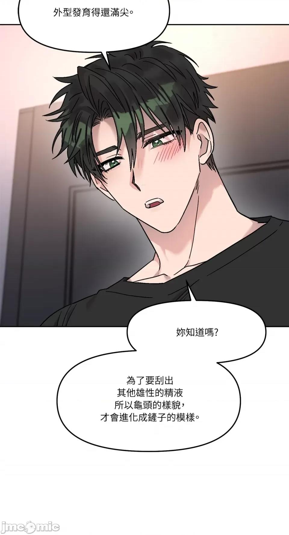 Who's Who\'s Call-第26话 第54页