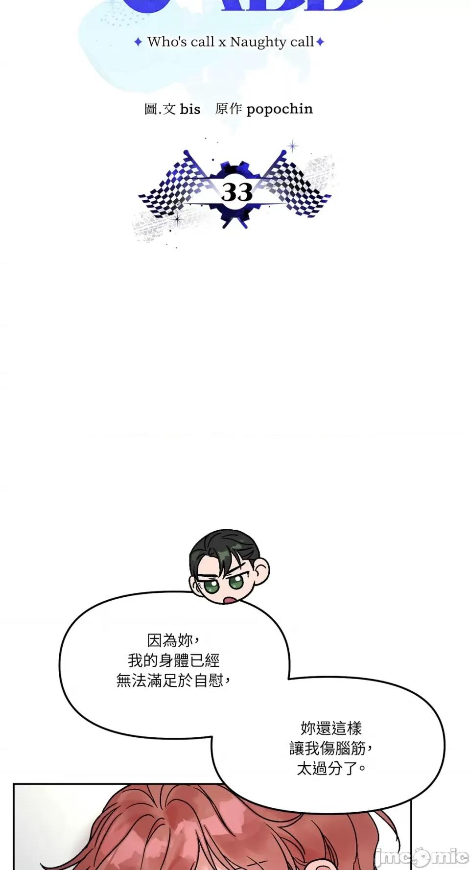Who's Who\'s Call-第33话 第4页