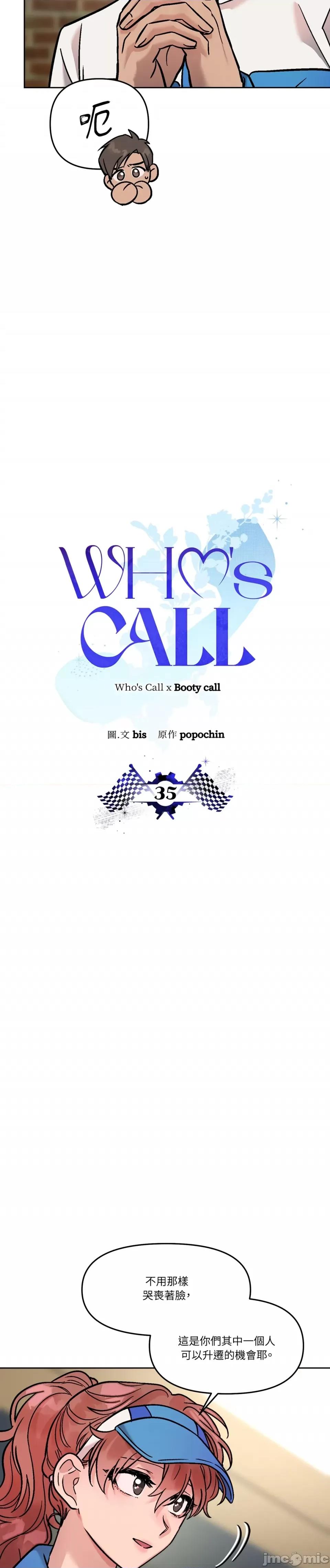 Who's Who\'s Call-第35话 第2页
