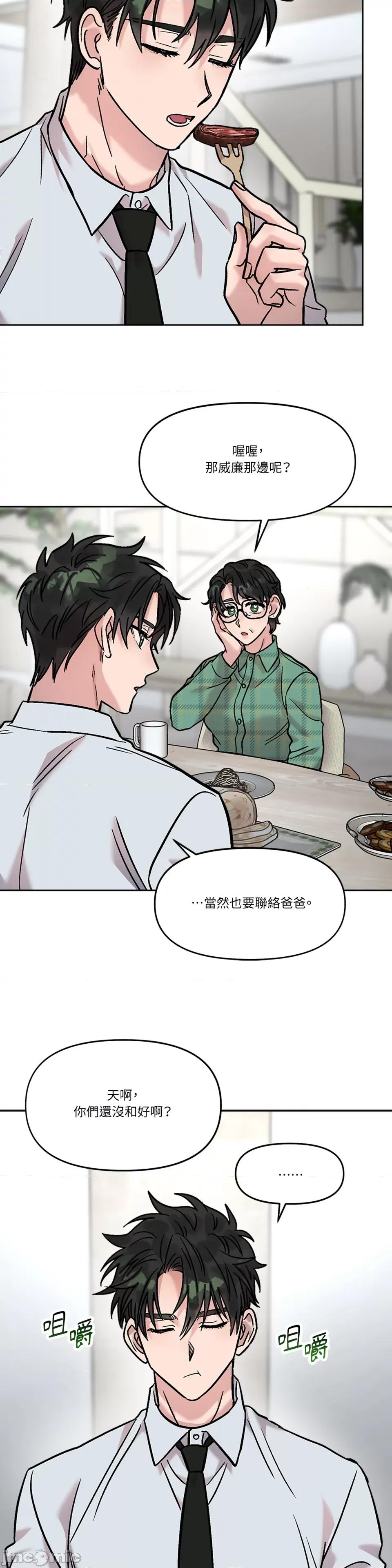 Who's Who\'s Call-第37话 第21页