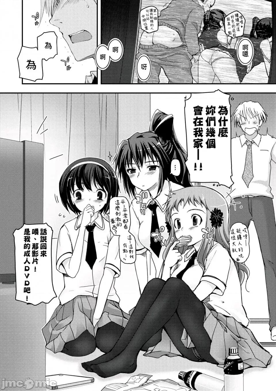 少女达の茶道ism [月吉ヒロキ] 少女达の茶道ism [未来数位中文版] 第77页