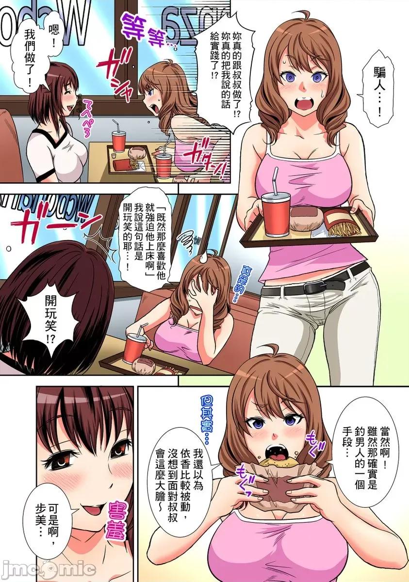 纯情姪女和闷骚鬼叔叔在衣橱裡的祕密… 纯情姪女和闷骚鬼叔叔在衣橱裡的祕密…02 第4页