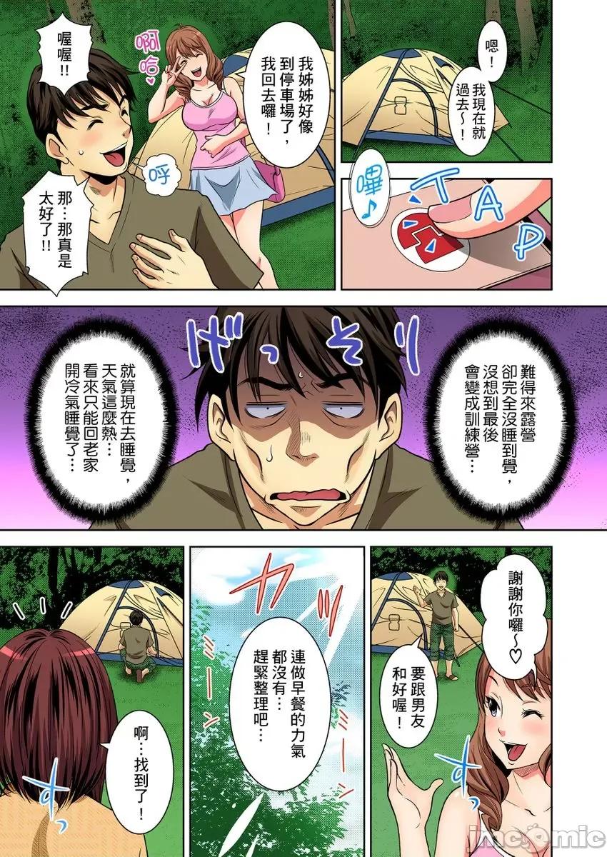 纯情姪女和闷骚鬼叔叔在衣橱裡的祕密… 纯情姪女和闷骚鬼叔叔在衣橱裡的祕密…03 第3页