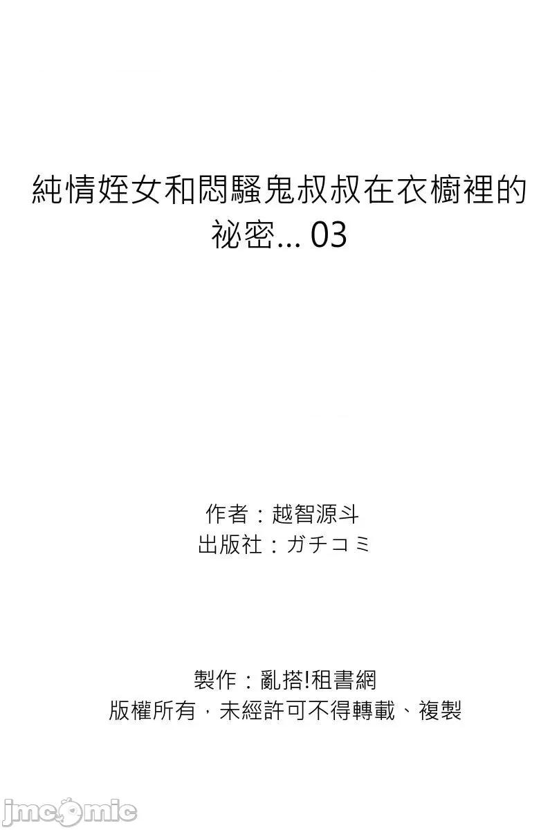 纯情姪女和闷骚鬼叔叔在衣橱裡的祕密… 纯情姪女和闷骚鬼叔叔在衣橱裡的祕密…03 第27页