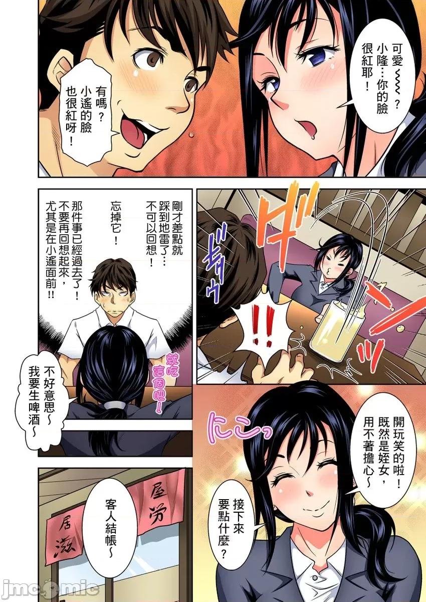 纯情姪女和闷骚鬼叔叔在衣橱裡的祕密… 纯情姪女和闷骚鬼叔叔在衣橱裡的祕密…04 第10页