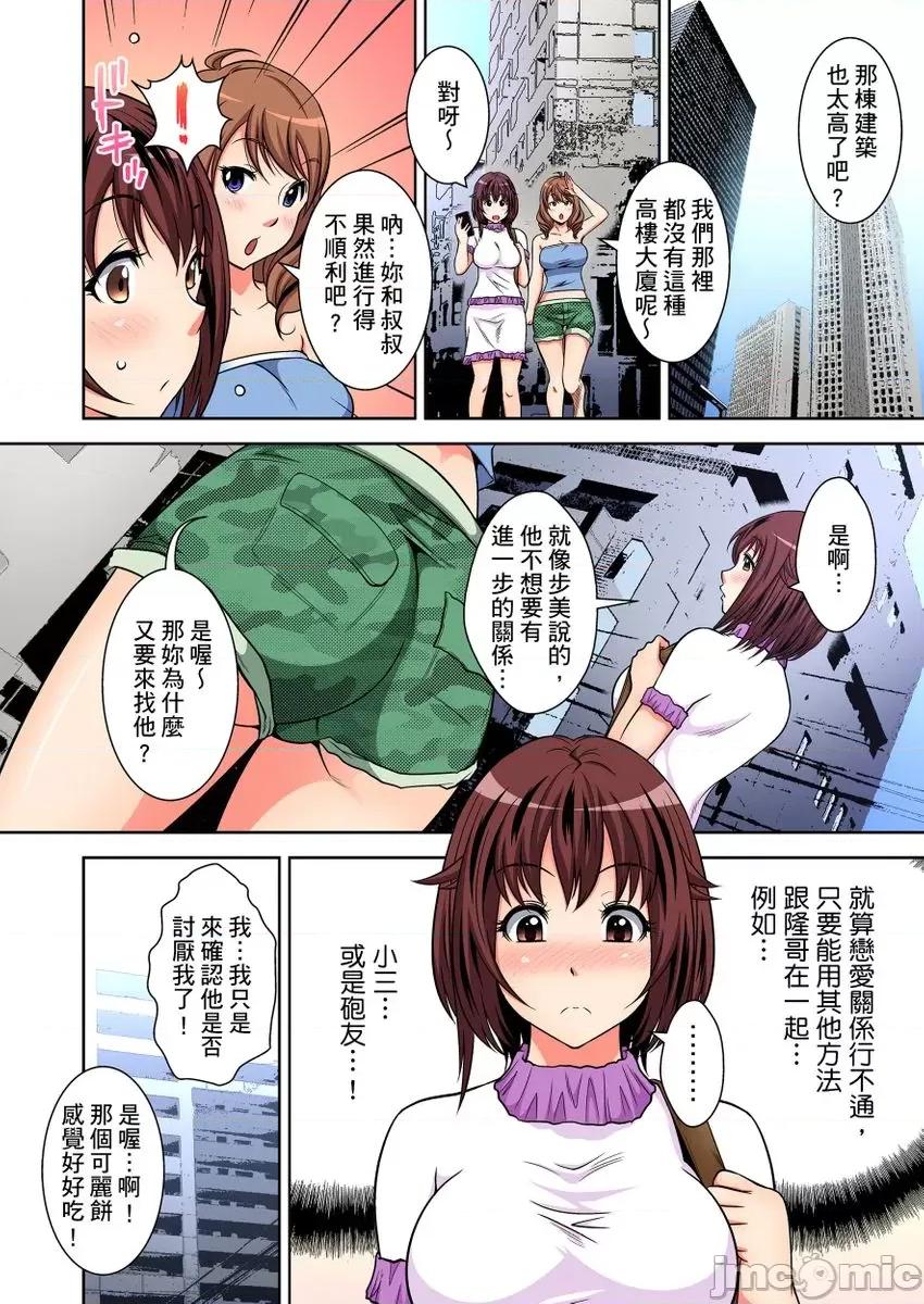 纯情姪女和闷骚鬼叔叔在衣橱裡的祕密… 纯情姪女和闷骚鬼叔叔在衣橱裡的祕密…5 第8页